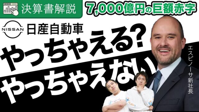 日産がやばい?7,000億円赤字・2万人解雇で経営危機が続く日産、再建はできるのか?