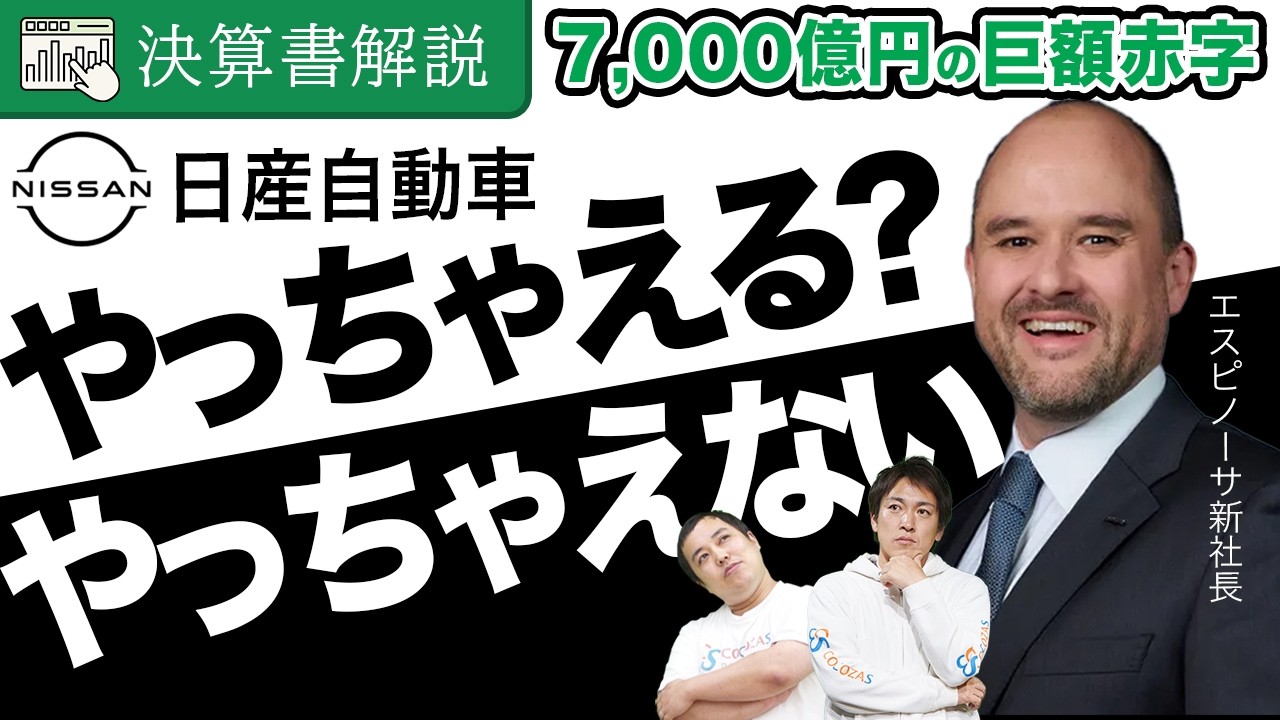 第二のゴーン現る？7000億円赤字・2万人解雇の大企業「日産」新社長が挑む再建をかけたミッション【Re:nissan】とは