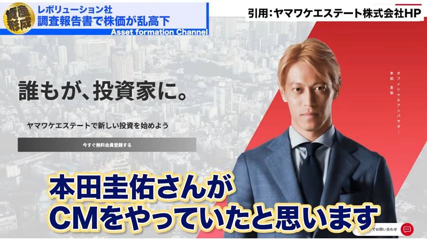 ヤマワケエステートのCM