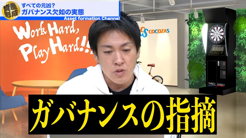 ガバナンスの指摘