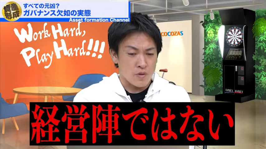 経営陣ではない