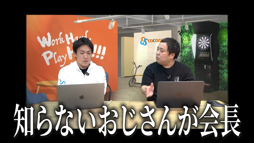 知らない人が会長