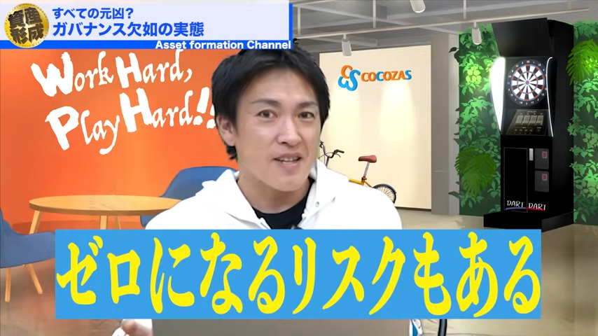 ゼロになるリスク