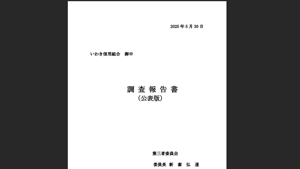 調査報告書1