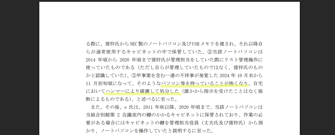 調査報告書2