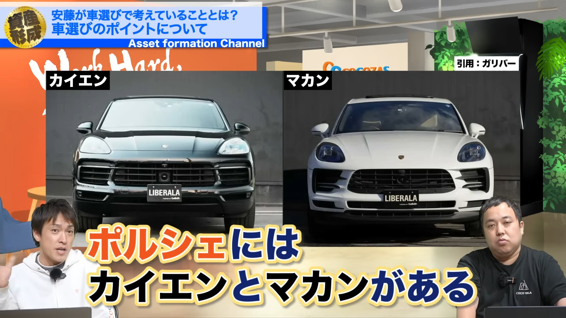 カイエンとマカン