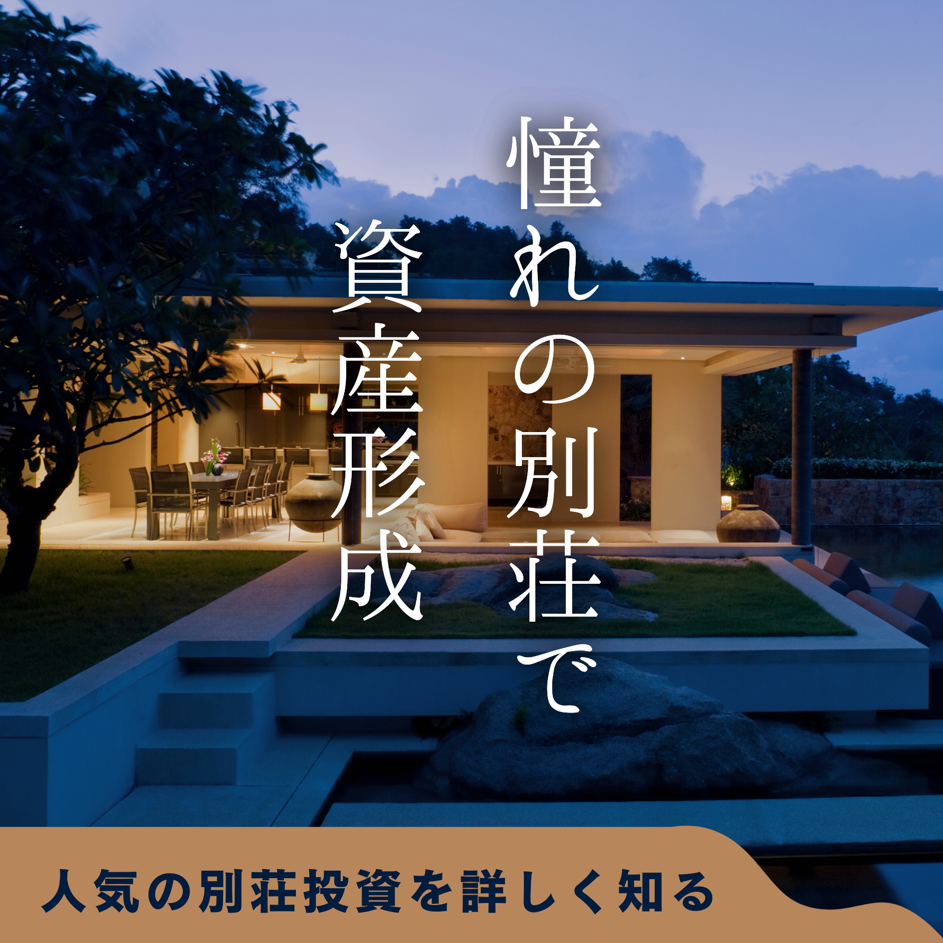 COCO VILLA バナー