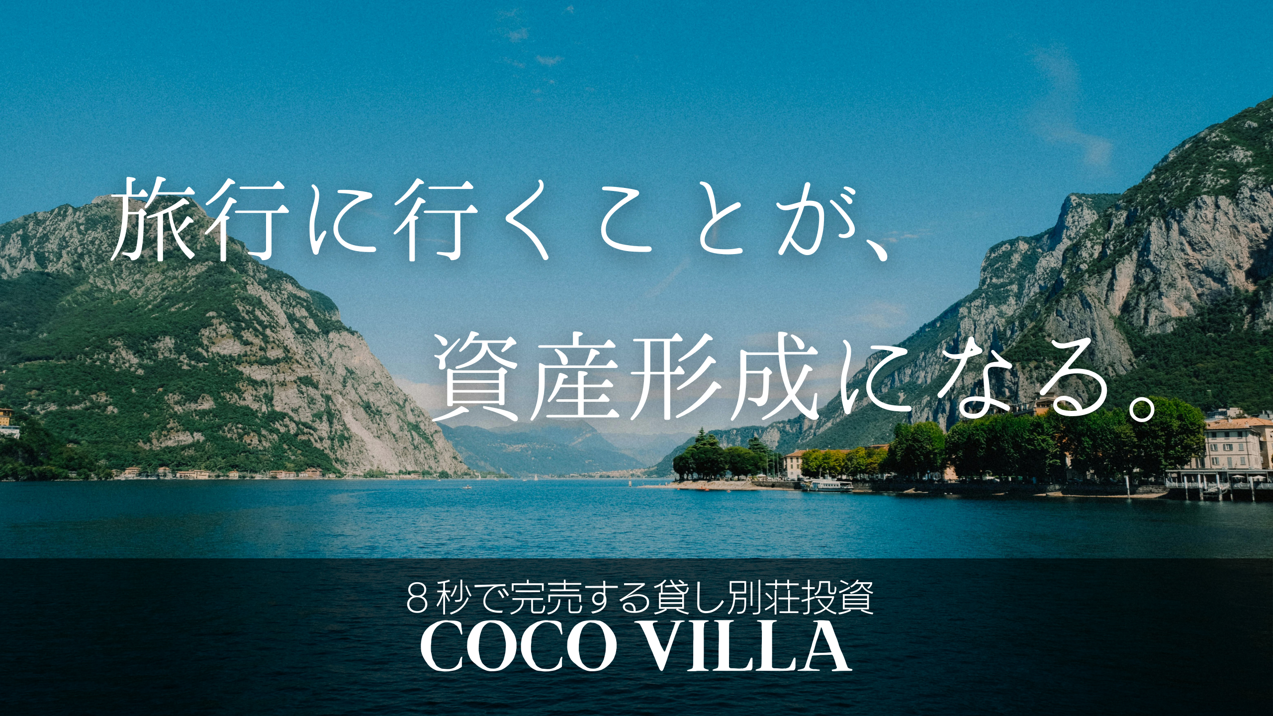 COCO VILLA バナー
