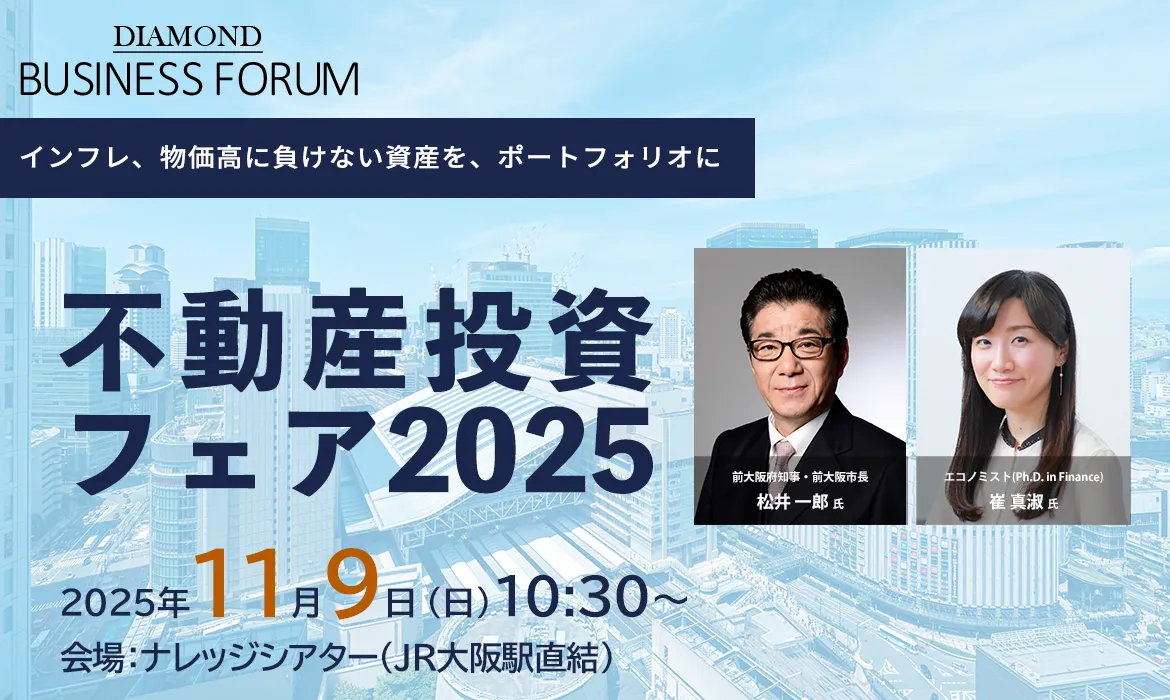 ダイヤモンド社主催 不動産投資フェア 2025で講演を行いました