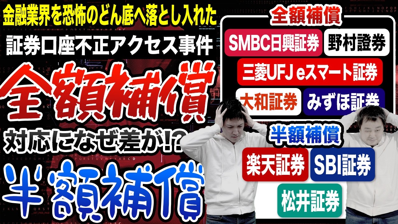 【楽天とSBIは半額だけ？】金融業界を恐怖のどん底へ落とし入れた「証券口座不正アクセス事件」それに対する各社の対応に差が？｜フィッシング詐欺対策のやり方も紹介