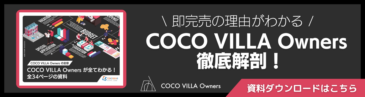 COCO the Style ホワイトペーパー