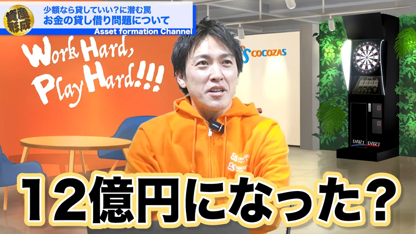 12億円になる？