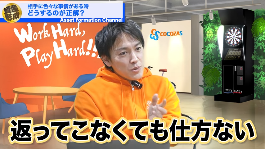 返ってこなくても仕方ない