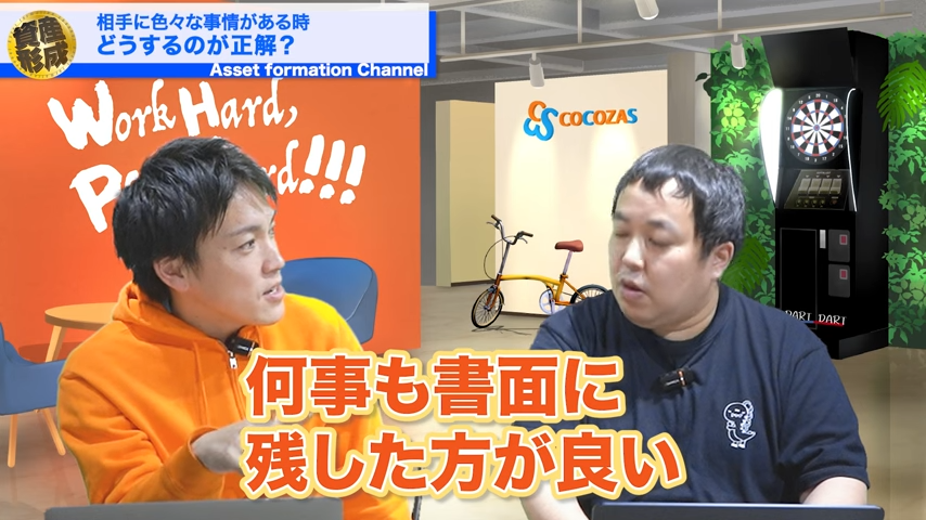 何事も書面に残す