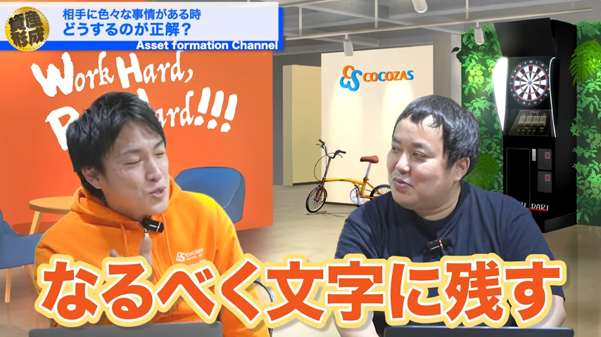 なるべく文字に残す