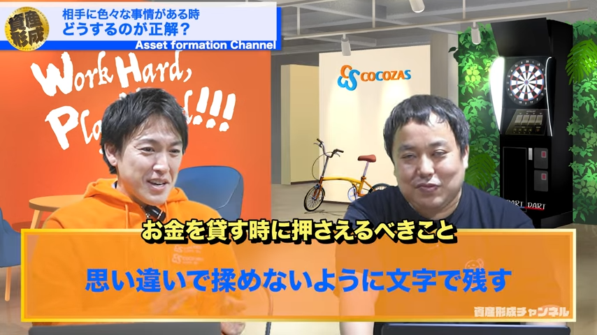 お金を貸す時に押さえるべきこと