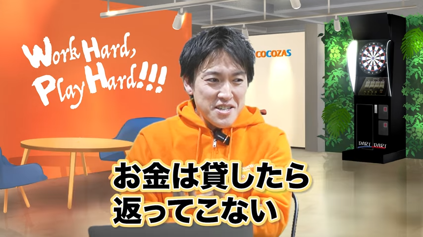 お金は貸したら返ってこない