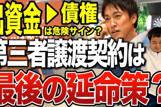 出資金から債券は危険サイン？