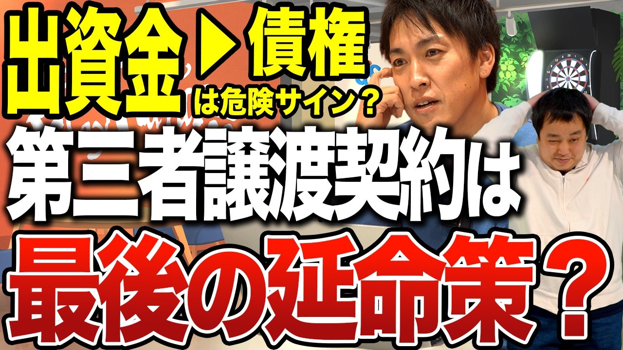 出資金から債券は危険サイン？