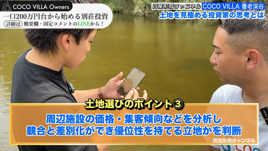 土地選びのポイント③