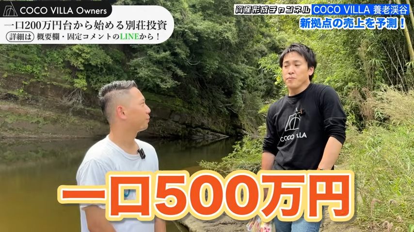 一口500万円