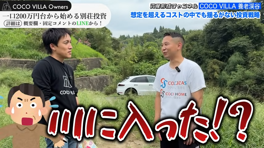 川に入った！？