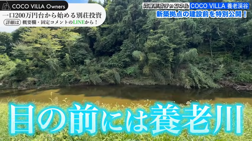 目の前には養老川