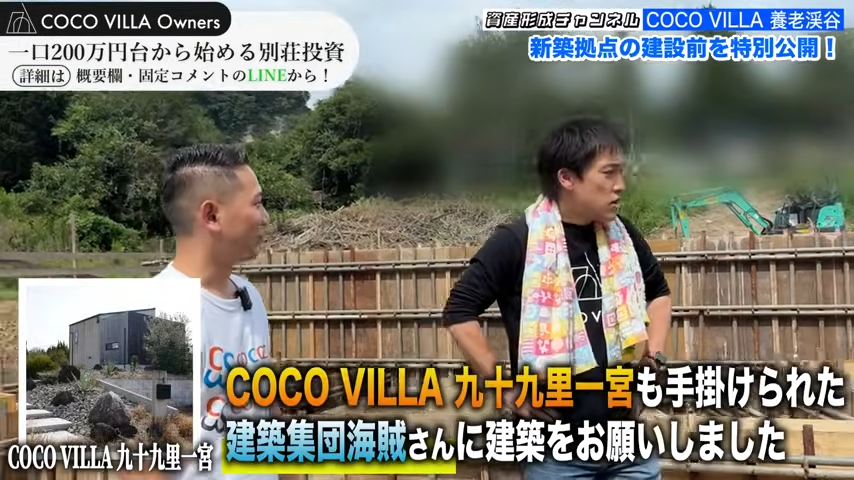 建設集団海賊さんに建築を依頼