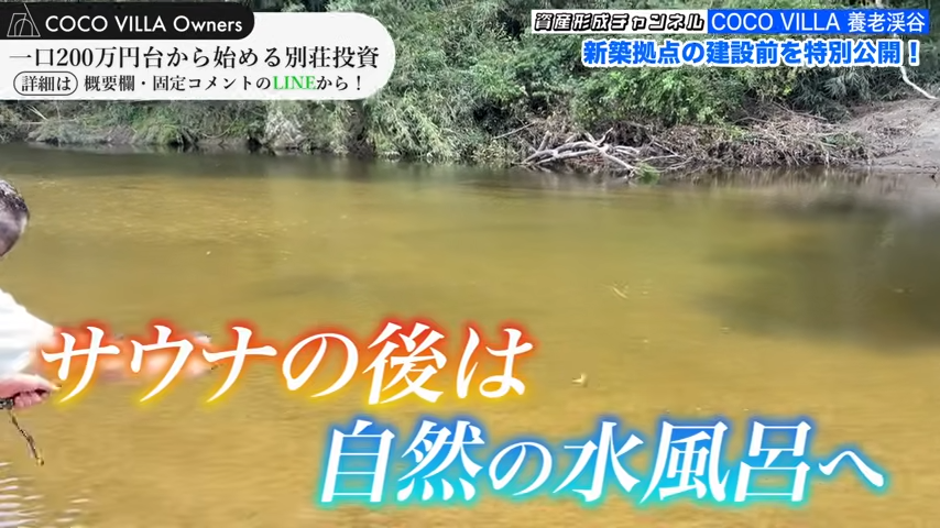 自然の水風呂