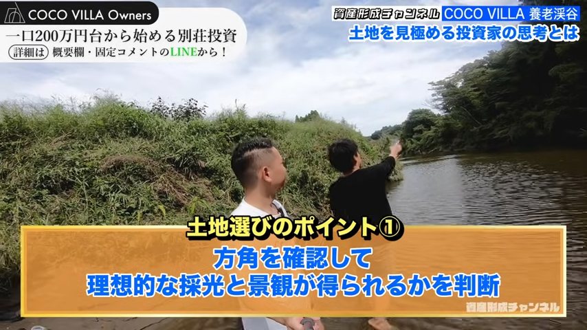 土地選びのポイント①