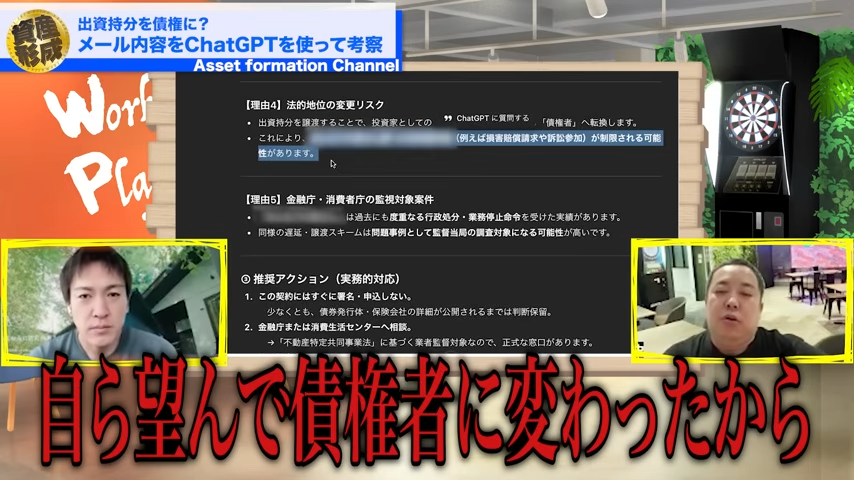 自ら望んで債権者に変わったから