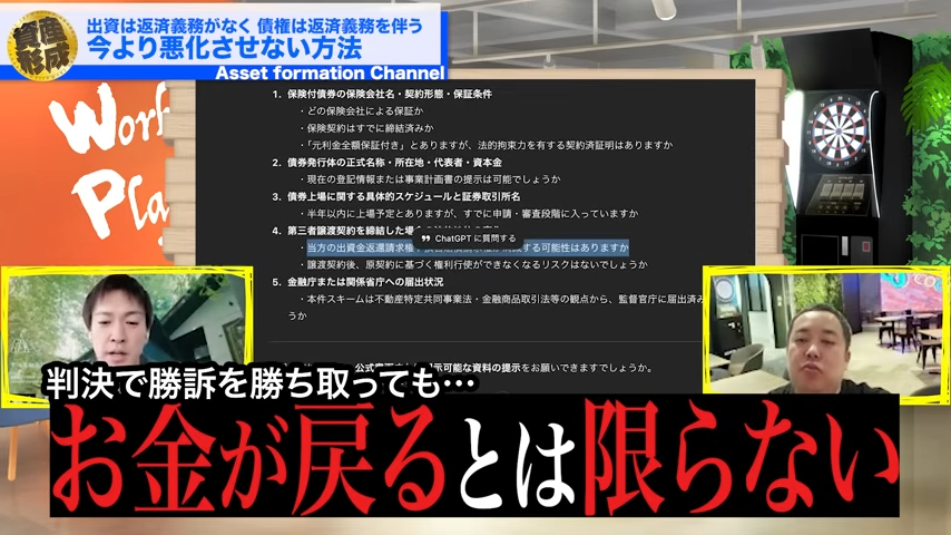 お金が戻るとは限らない