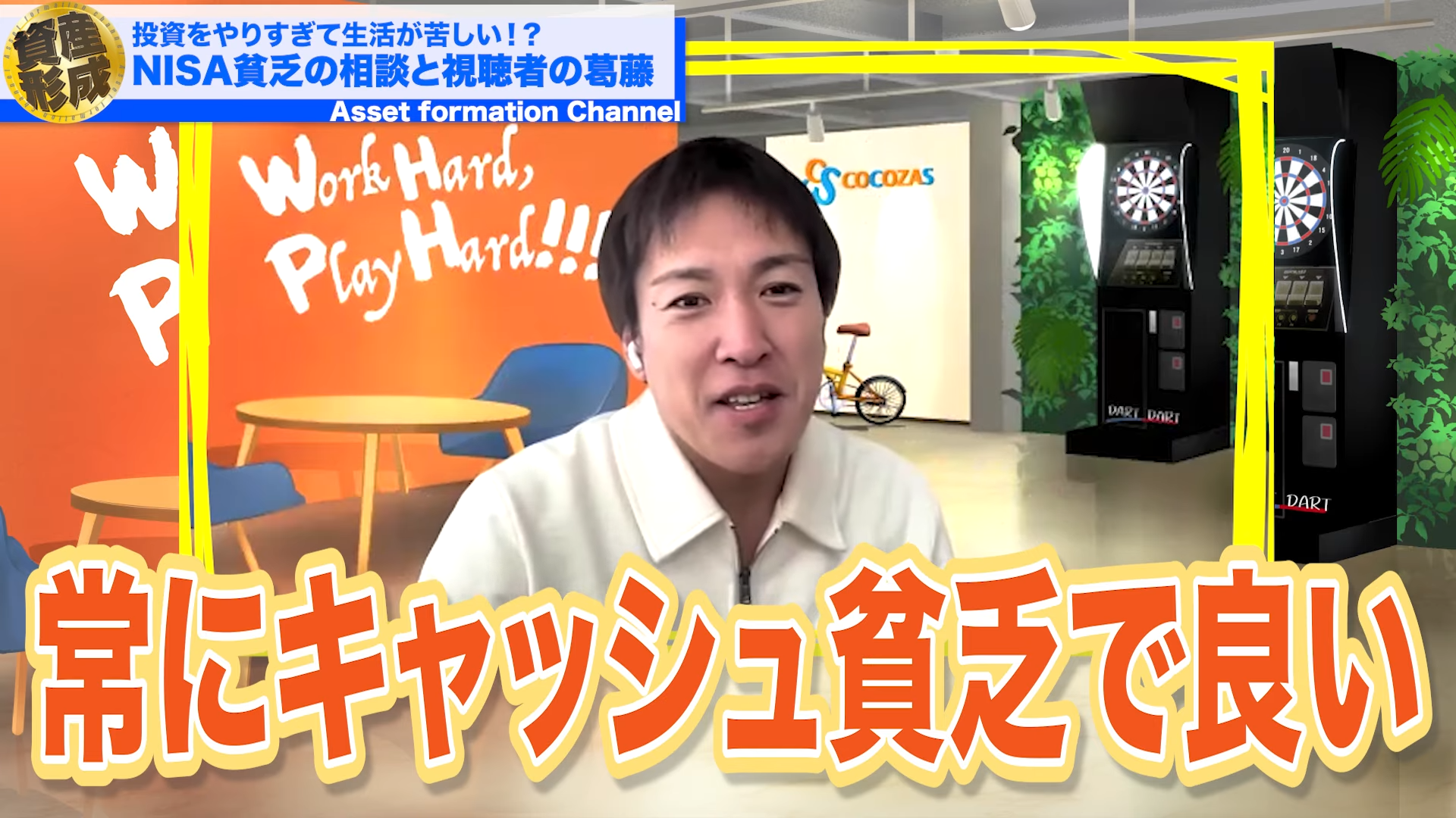 キャッシュ貧乏