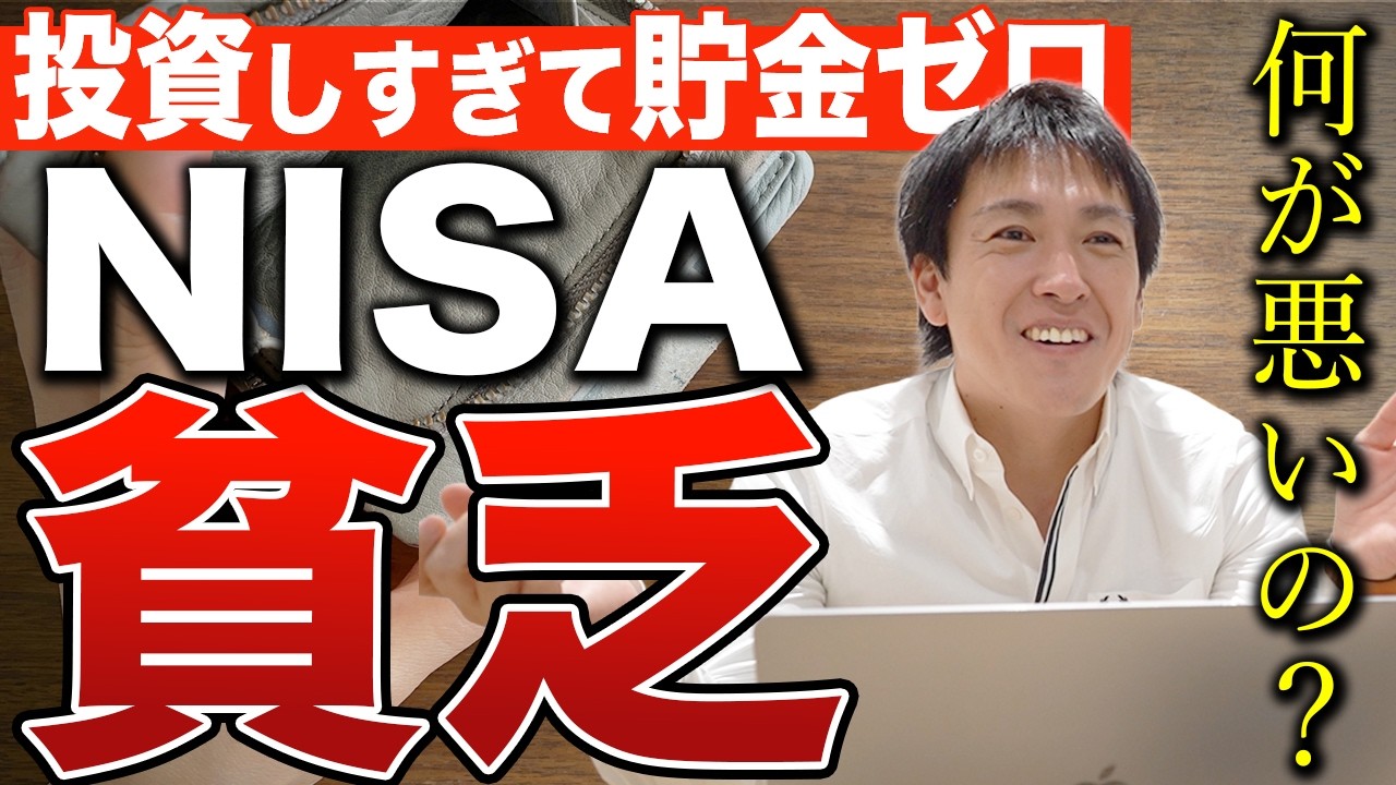 NISA貧乏の何が悪いの？投資しすぎて貯金ゼロでも破綻しない“投資バランス”の作り方