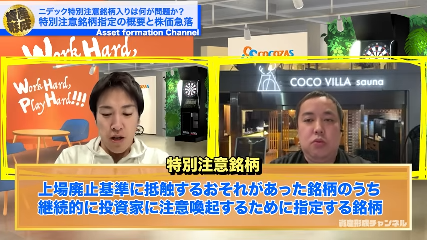 特別注意銘柄とは