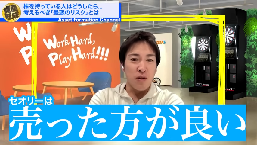 セオリーは売る