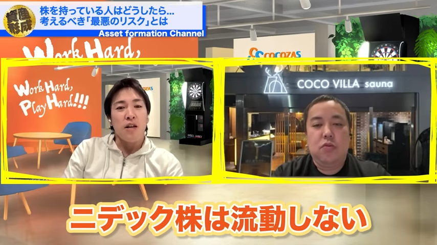 ニデック株は流動しない