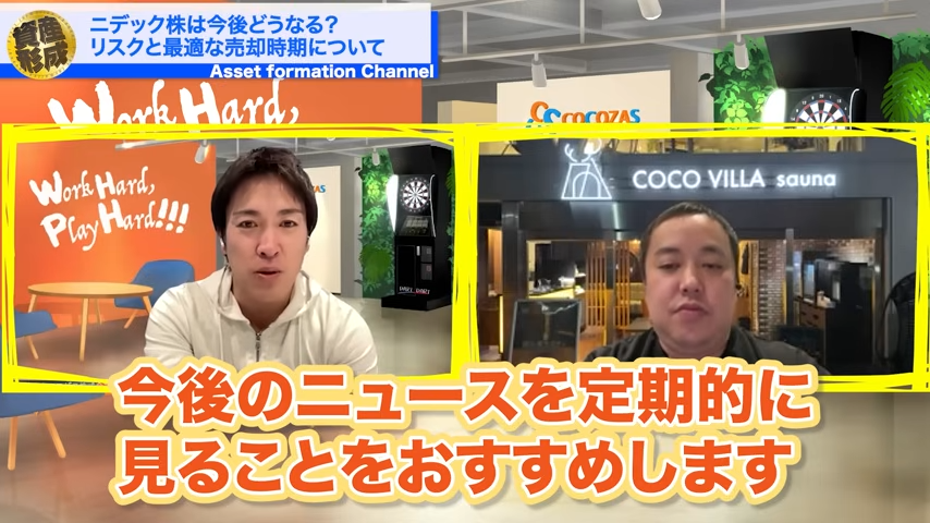 定期的にニュースを確認