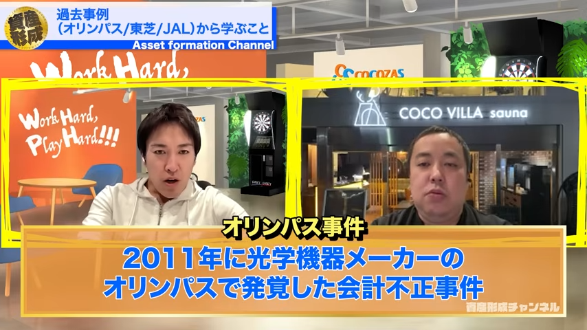 オリンパス事件