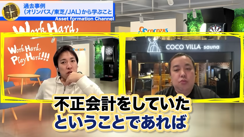 不正会計をしていたとなると