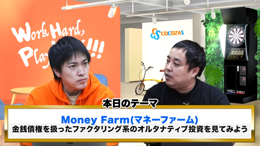Money Farmとは？