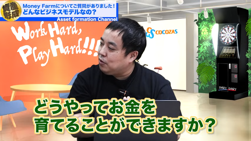 どうやってお金を育てる？