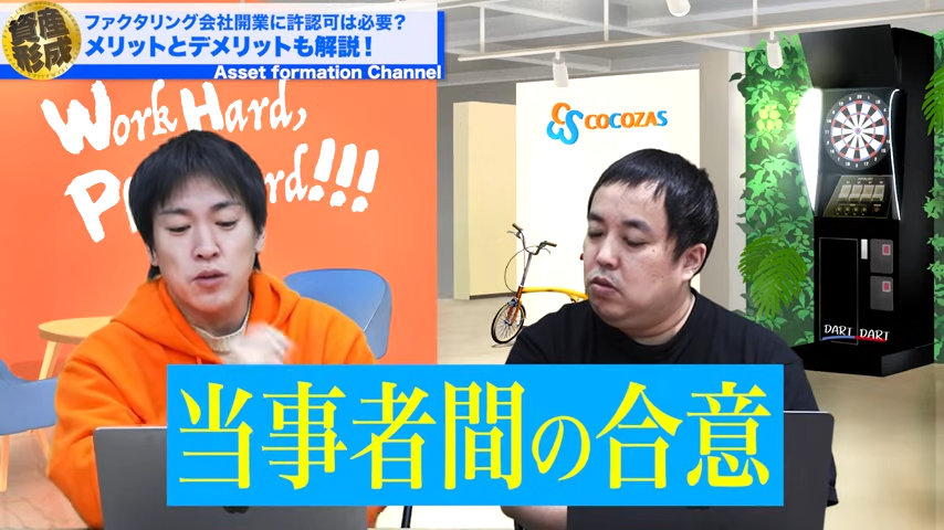 当事者間の合意