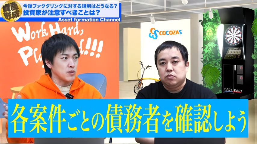 債務者を確認する