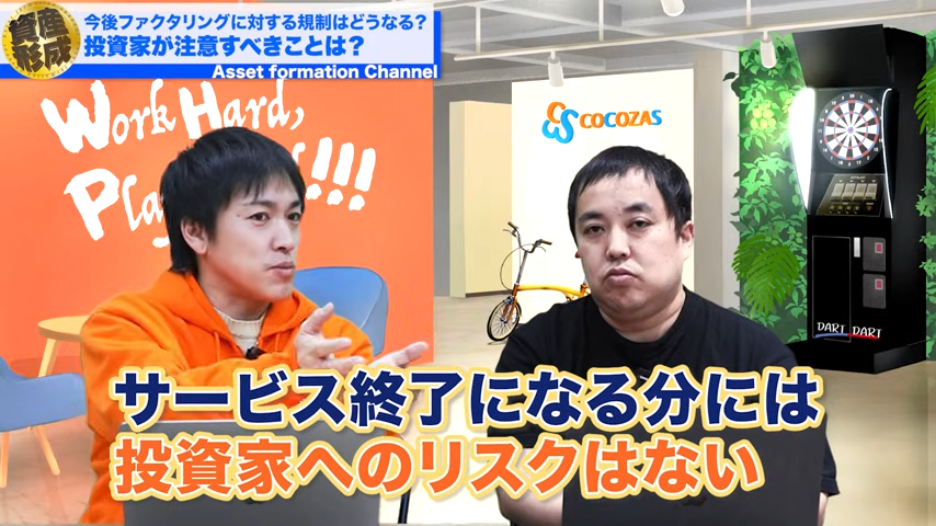 投資家へのリスクはない