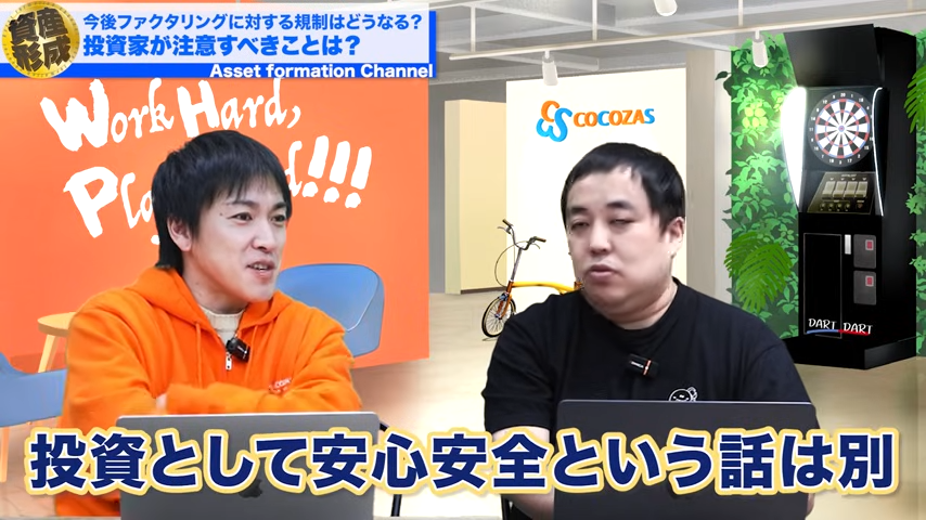 投資として安全安心はまた別の話