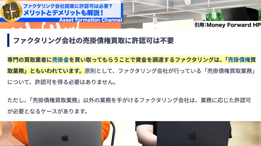 ファクタリングはライセンス不要