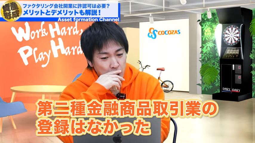 金融商品の二種免許はなかった