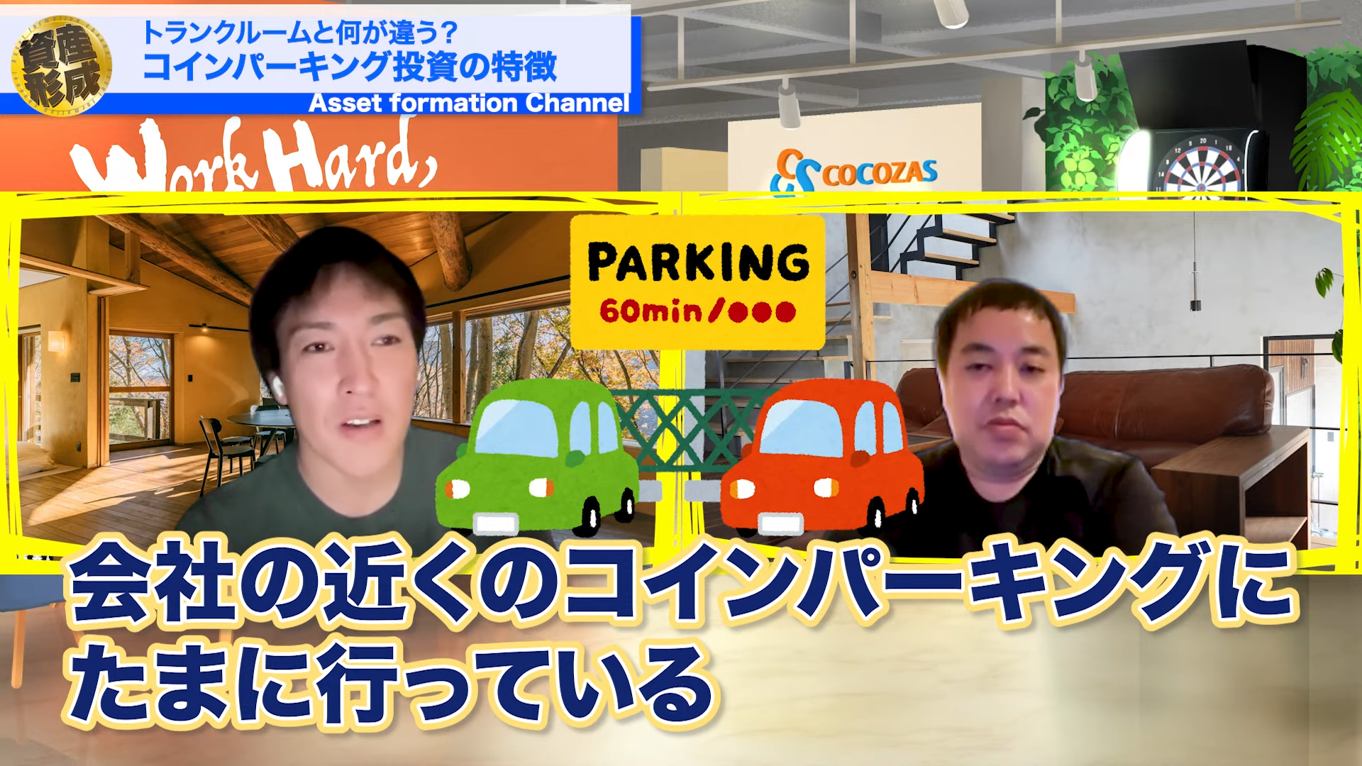 コインパーキング