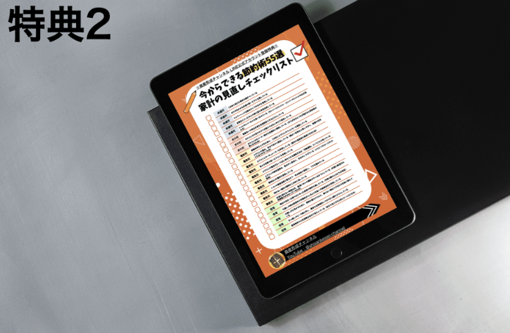 特典2